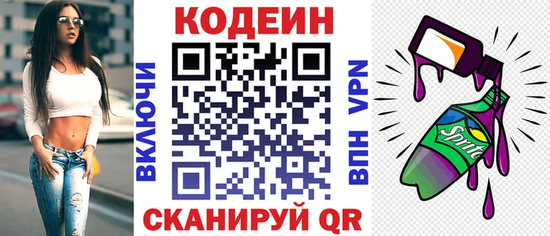 Codein напиток Lean (лин)  Гдов 